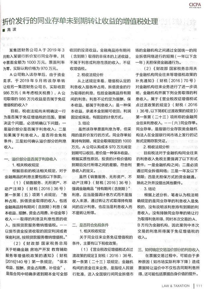 以案说税 彰显专业高度——集团原创文章荣登国家会计类核心期刊(图2)