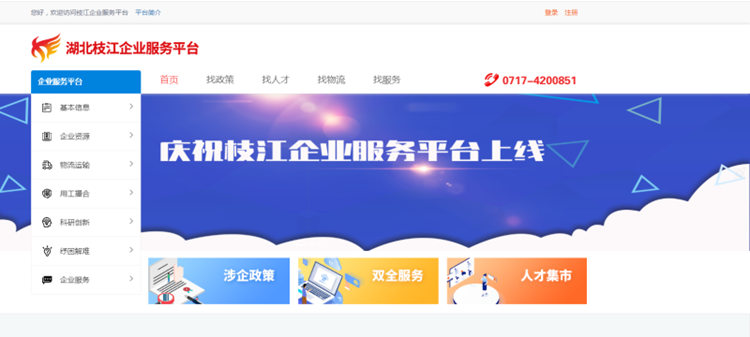 精准服务科技企业 力促经济社会发展-集团科技服务公司正式入驻枝江企业服务平台(图1)