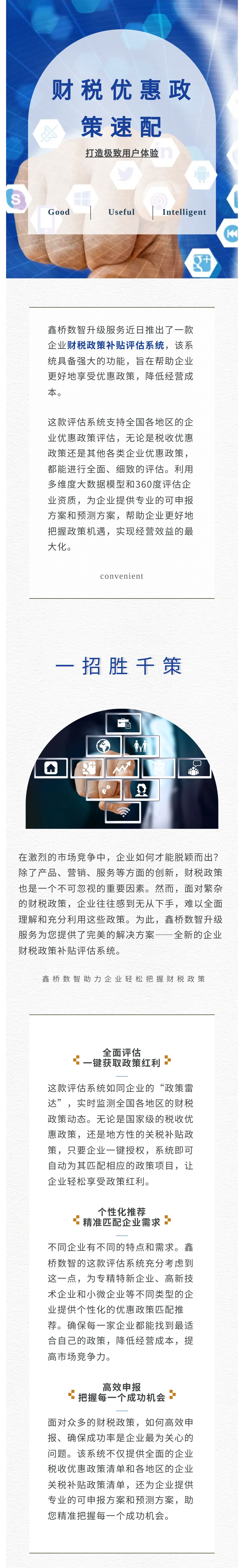 财税优惠政策速配：打造极致用户体验(图1)