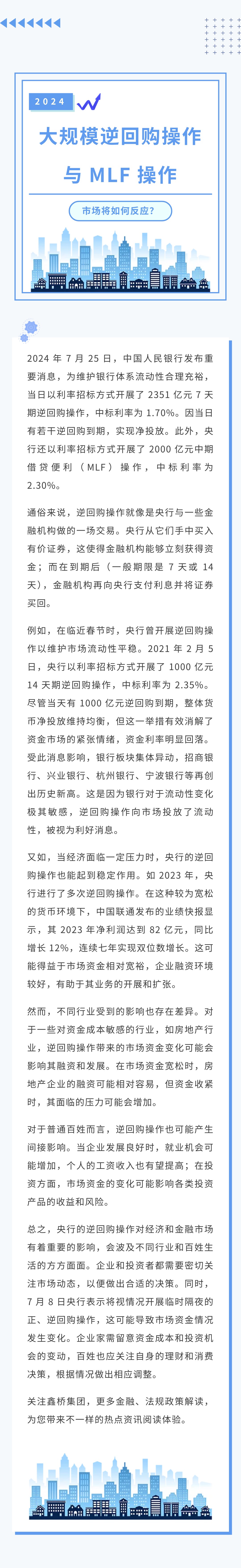 央行大规模逆回购操作与 MLF 操作，市场将如何反应？(图1)