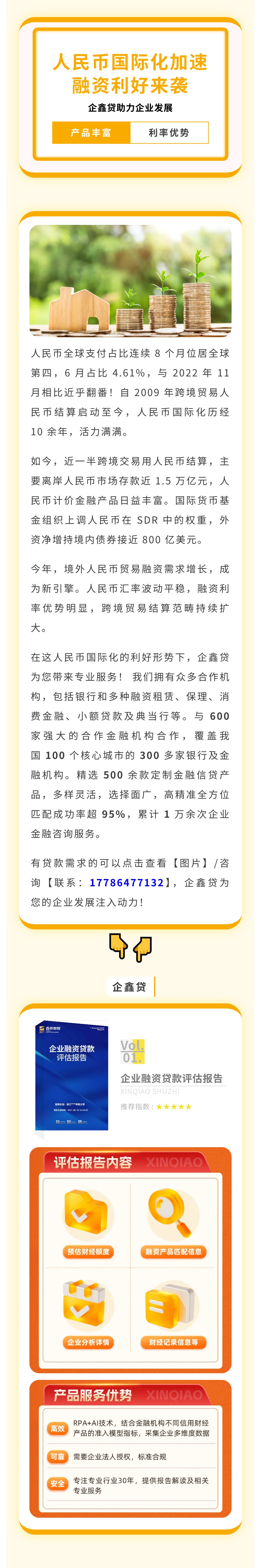 人民币国际化加速，融资利好来袭！企鑫贷助力企业发展(图1)