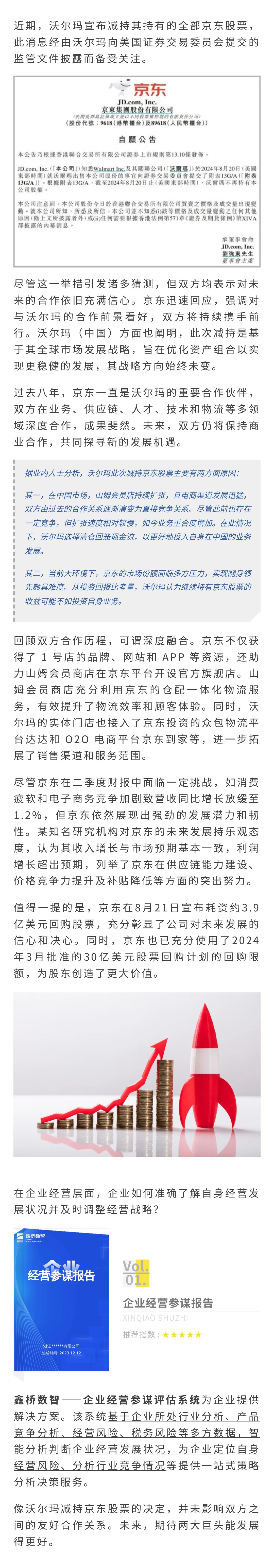 线上电商巨擘与线下零售翘楚和平 “分手”？电商和线下商超的合作暂停(图1)