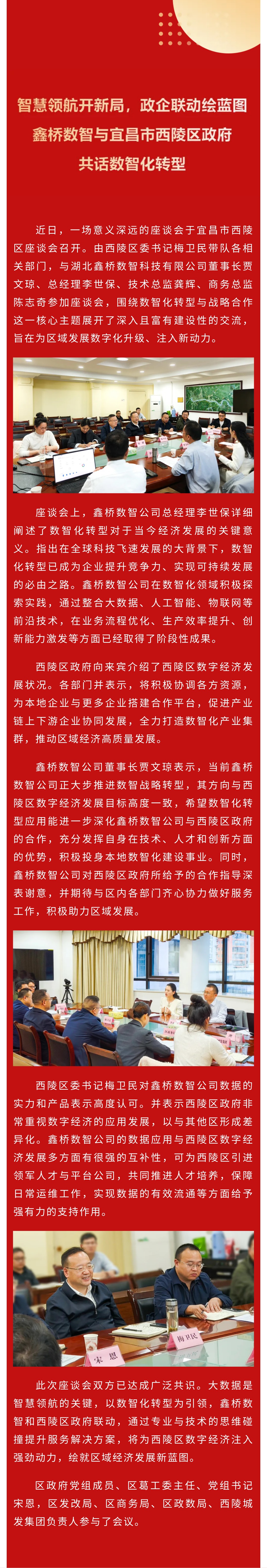 智慧领航开新局，政企联动绘蓝图|鑫桥数智与宜昌市西陵区政府共话数智化转型(图1)