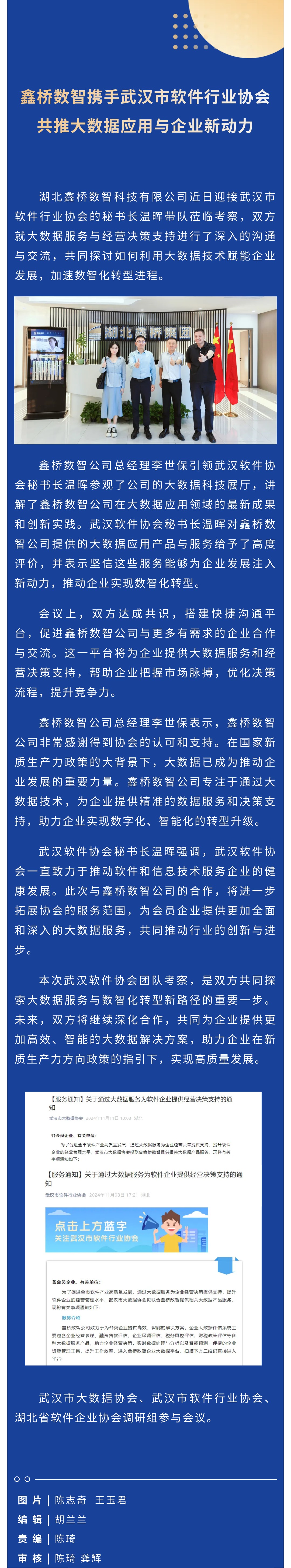 鑫桥数智携手武汉市软件行业协会，共推大数据应用与企业新动力(图1)