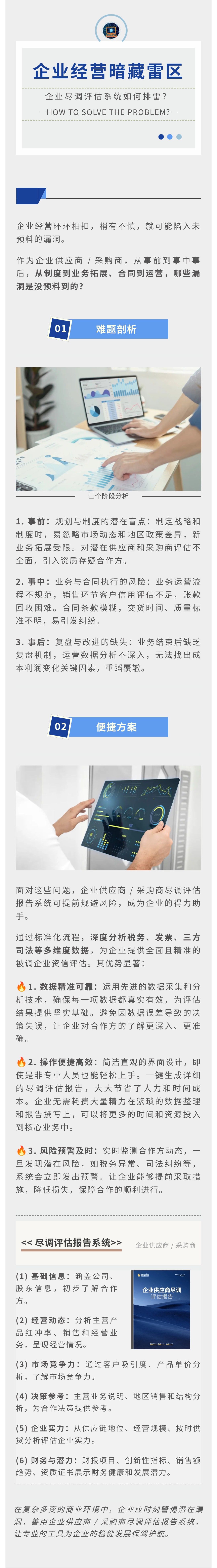 企业经营暗藏雷区：从业务到合同，企业尽调评估系统如何排雷？(图1)