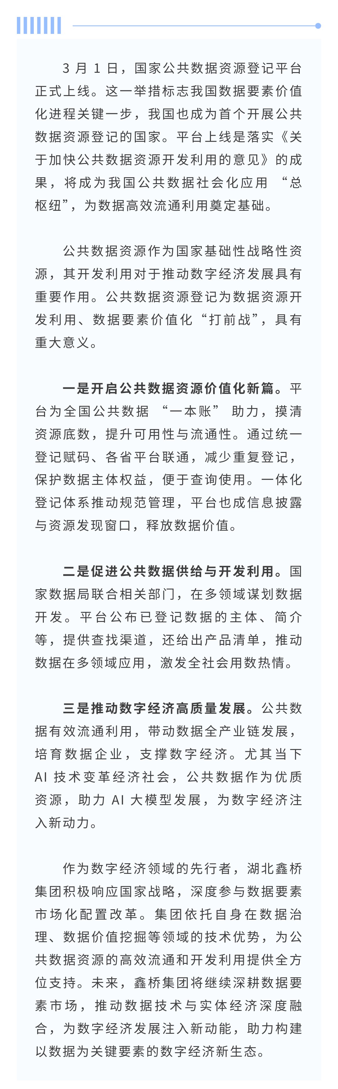 国家公共数据资源登记平台正式上线运行，数据要素市场化再提速(图1)