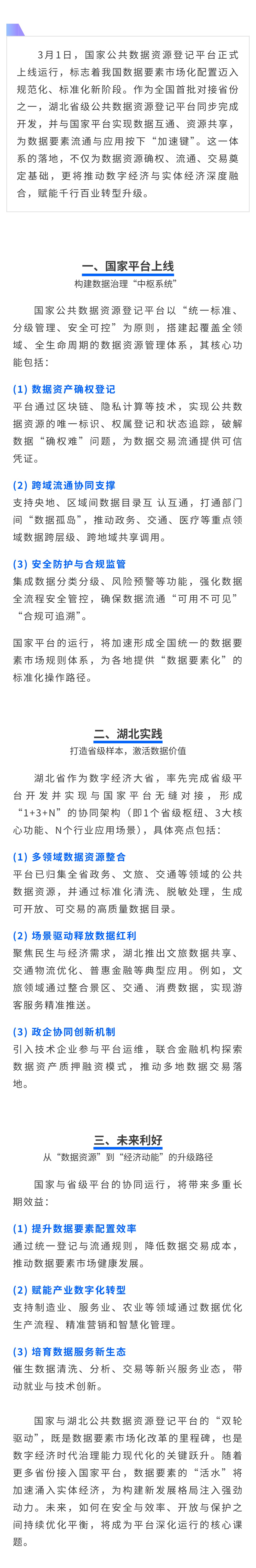 数据要素"核爆点"！国家登记平台+湖北枢纽开启产业重构(图1)