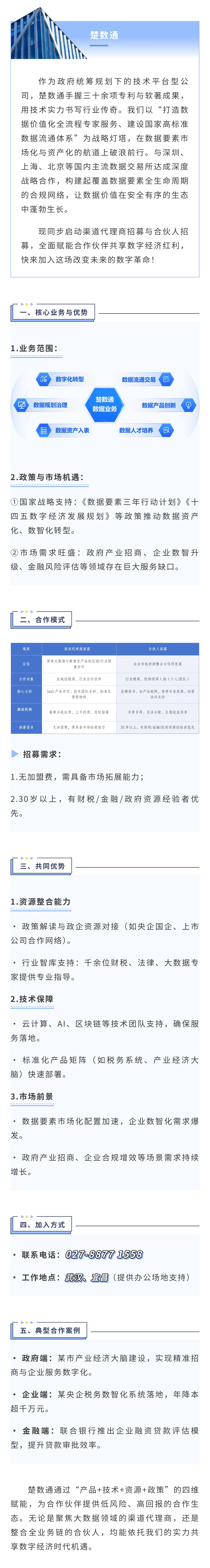 楚数通招募启动！寻找下一个数据先锋，是你吗？(图1)