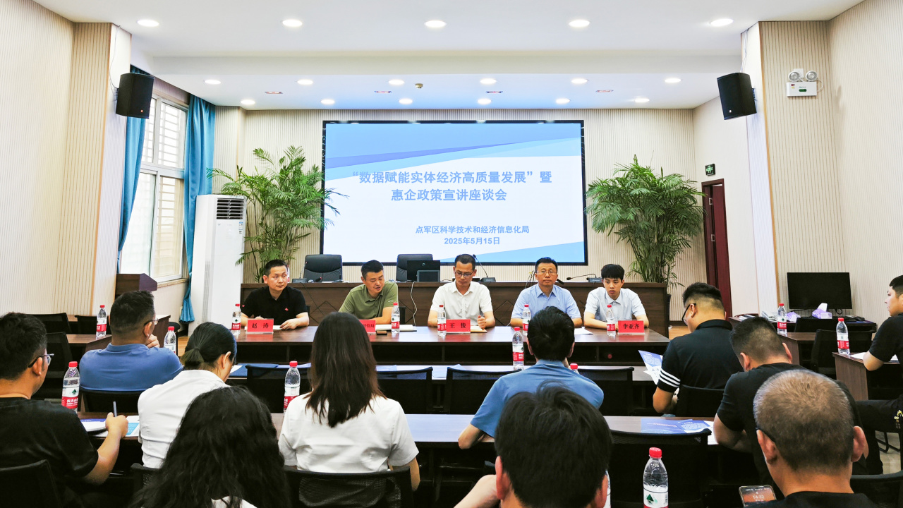 宜昌市点军区经信局与楚数通共襄数字盛举 擘画实体经济高质量发展新蓝图(图1)
