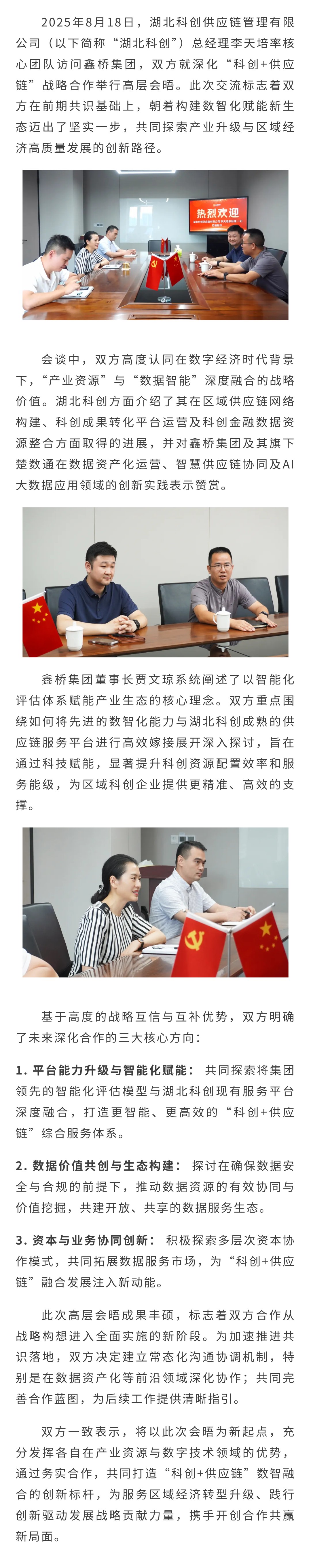 科创与供应链深度融合新范式 鑫桥集团与湖北科创共探数智赋能新路径(图1)