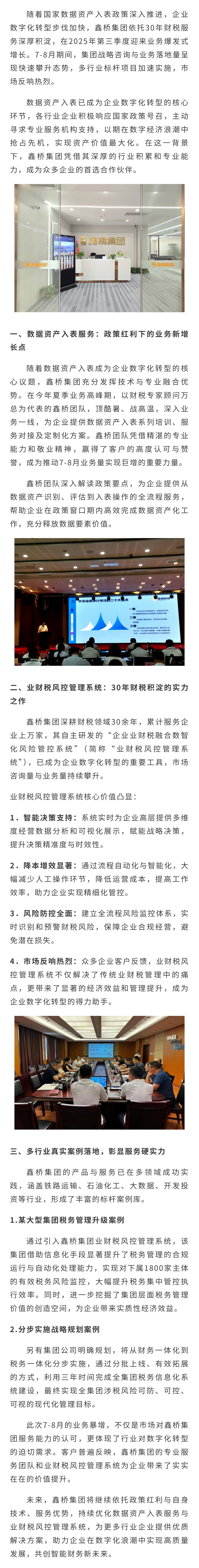 鑫桥集团多行业标杆项目全面开花，业财税风控管理系统助力企业数字化转型(图1)