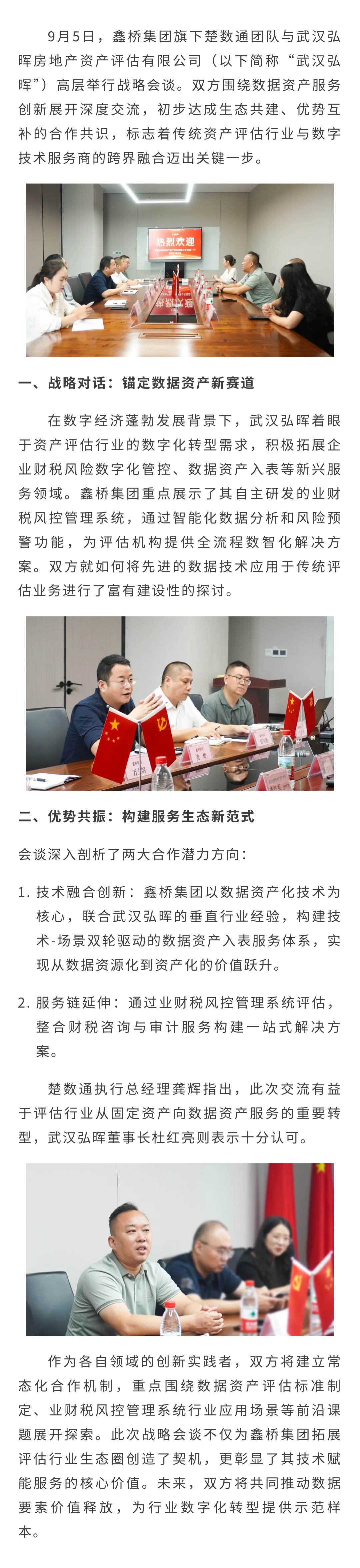 鑫桥集团与武汉弘晖达成战略合作意向 共启数据资产服务新篇章(图1)