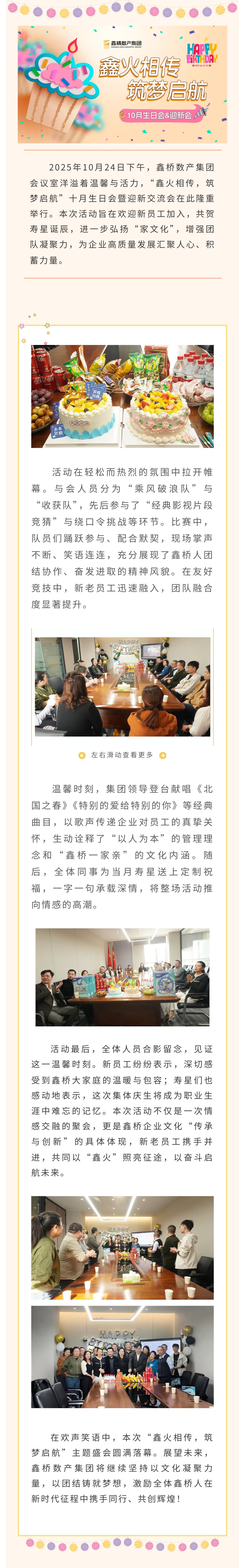 鑫火相传，筑梦启航 | 鑫桥数产集团成功举办十月生日会暨迎新交流会(图1)