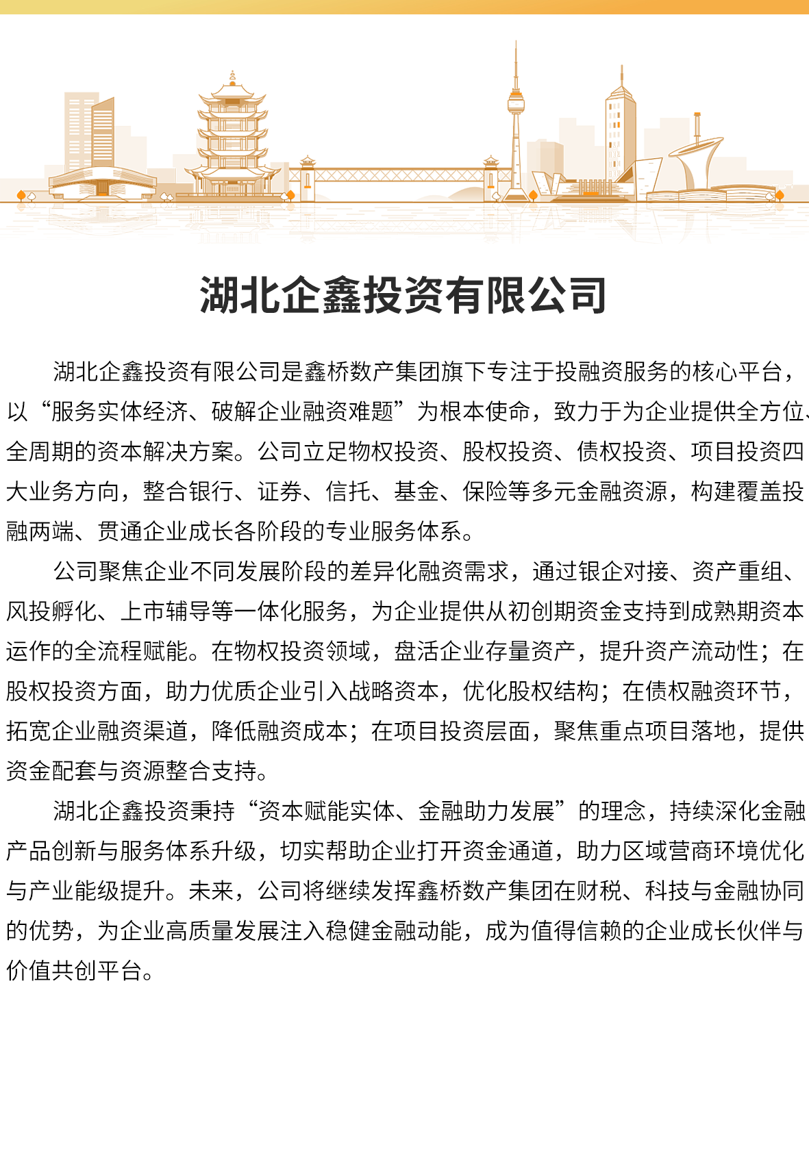 湖北企鑫投资咨询有限责任公司(图1)